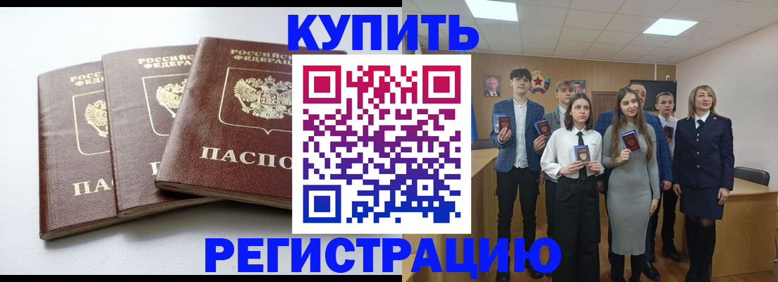 прописка 2025 в Крыму