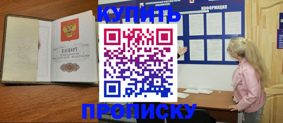 временная регистрация недорого в Крыму